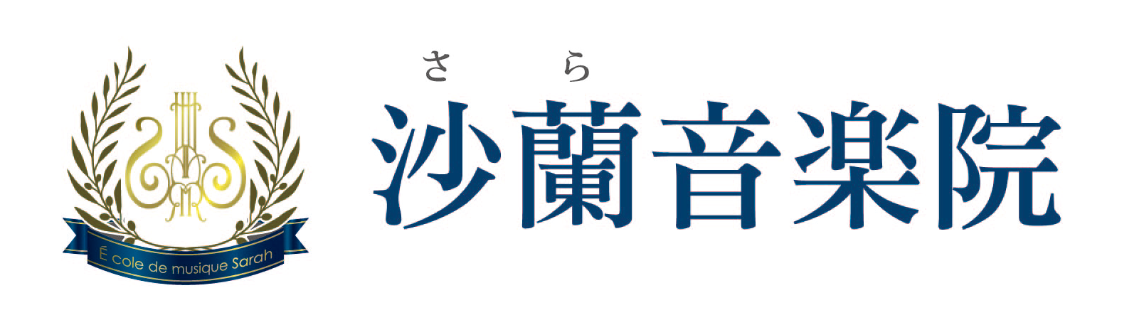 沙蘭音楽院のホームページ